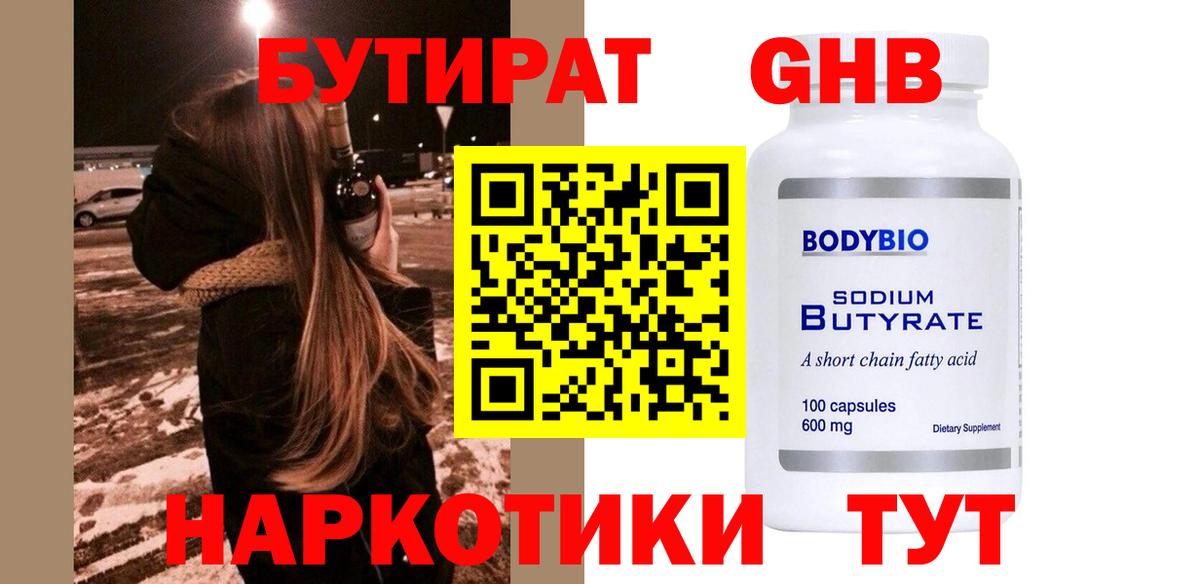 БУТИРАТ бутандиол Железногорск