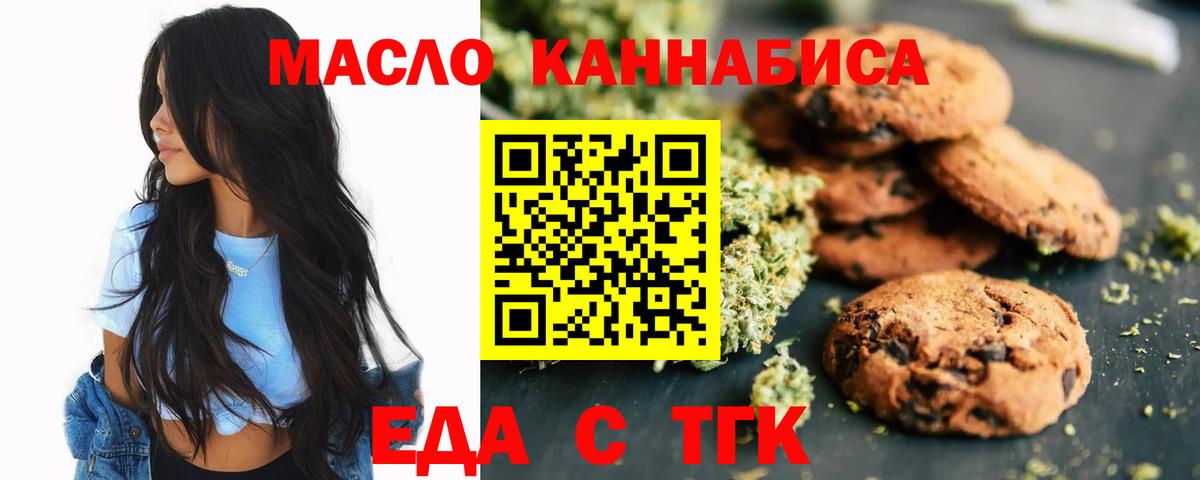 Печенье с ТГК марихуана  Вход с VPN  Железногорск 
