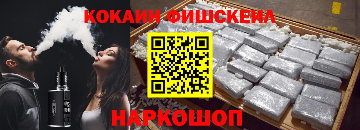 Железногорск  Cocaine FishScale  Вход с VPN  Cocaine  COCAIN Колумбийский 