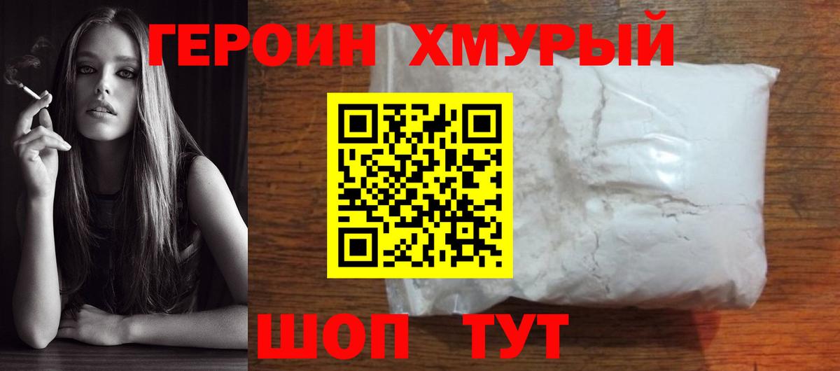 Железногорск  ГЕРОИН гречка  Вход с VPN 