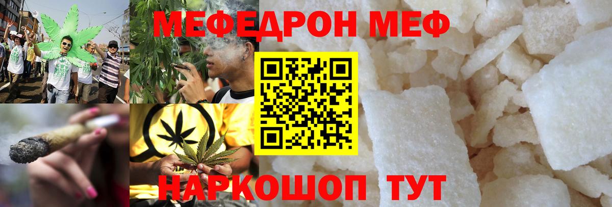 Мефедрон  МЯУ-МЯУ  Вход с VPN  Меф мяу мяу  Железногорск  МЕФ кристаллы 