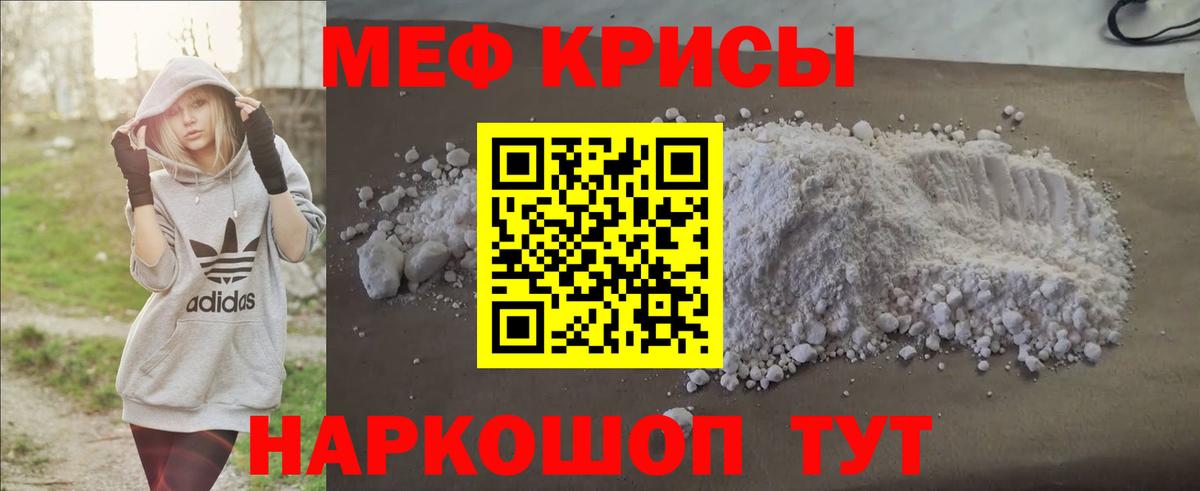МЕФ кристаллы Железногорск