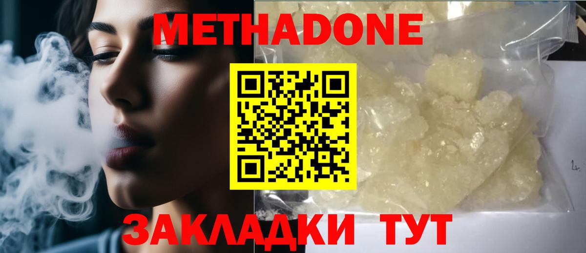 Железногорск  МЕТАДОН VHQ  Вход с VPN  МЕТАДОН мёд 